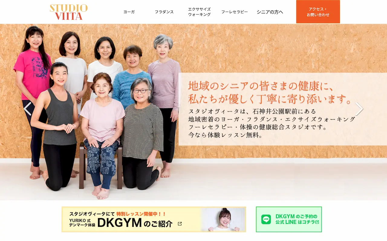 Studio Viita様 Webサイト構築