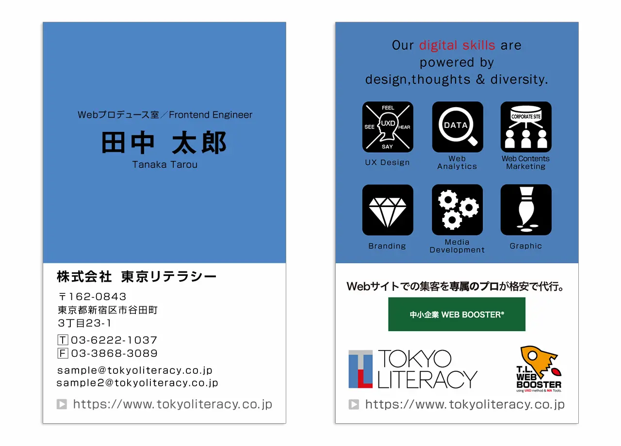 東京リテラシー 名刺制作