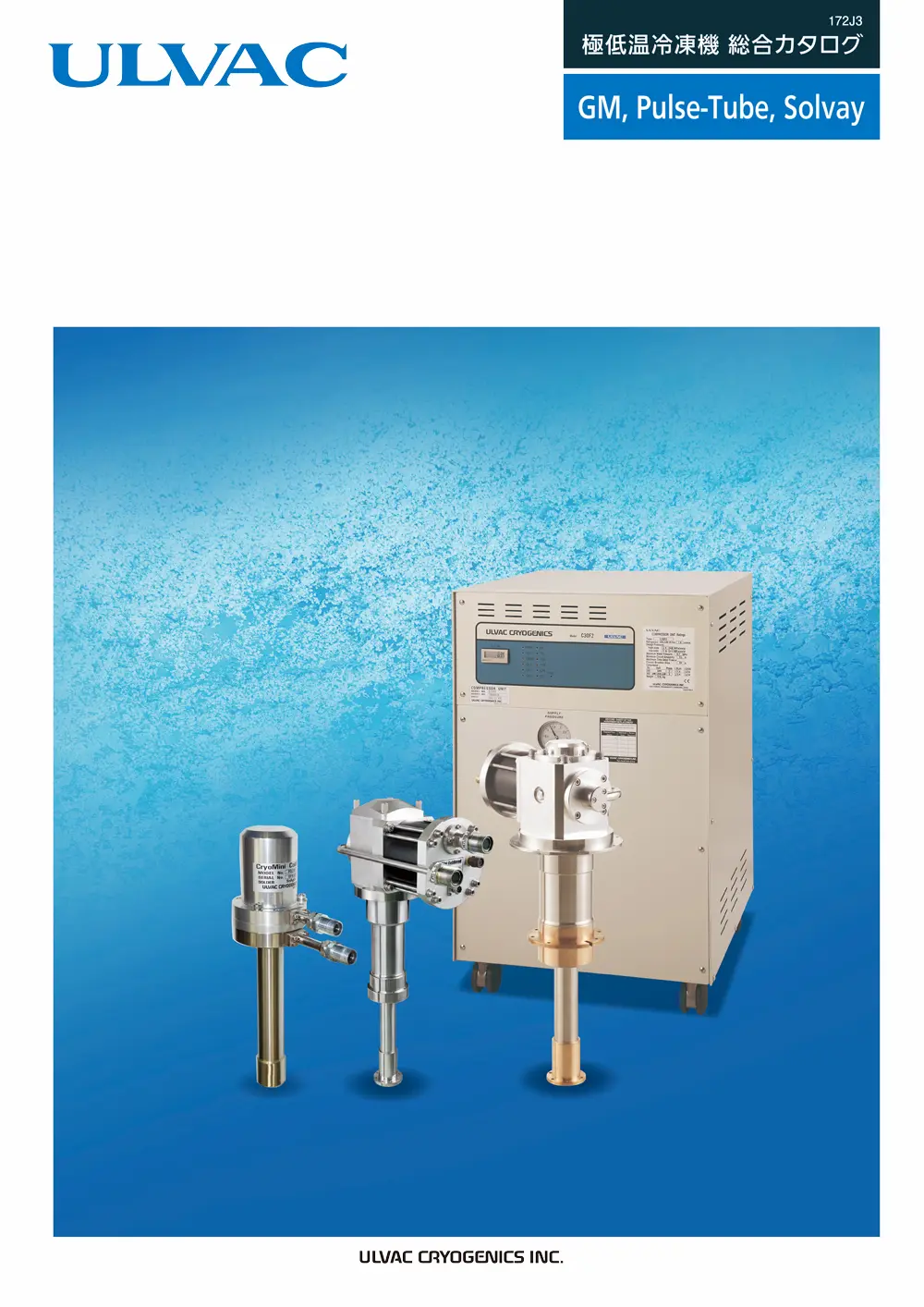 アルバック・クライオ株式会社 カタログ作成