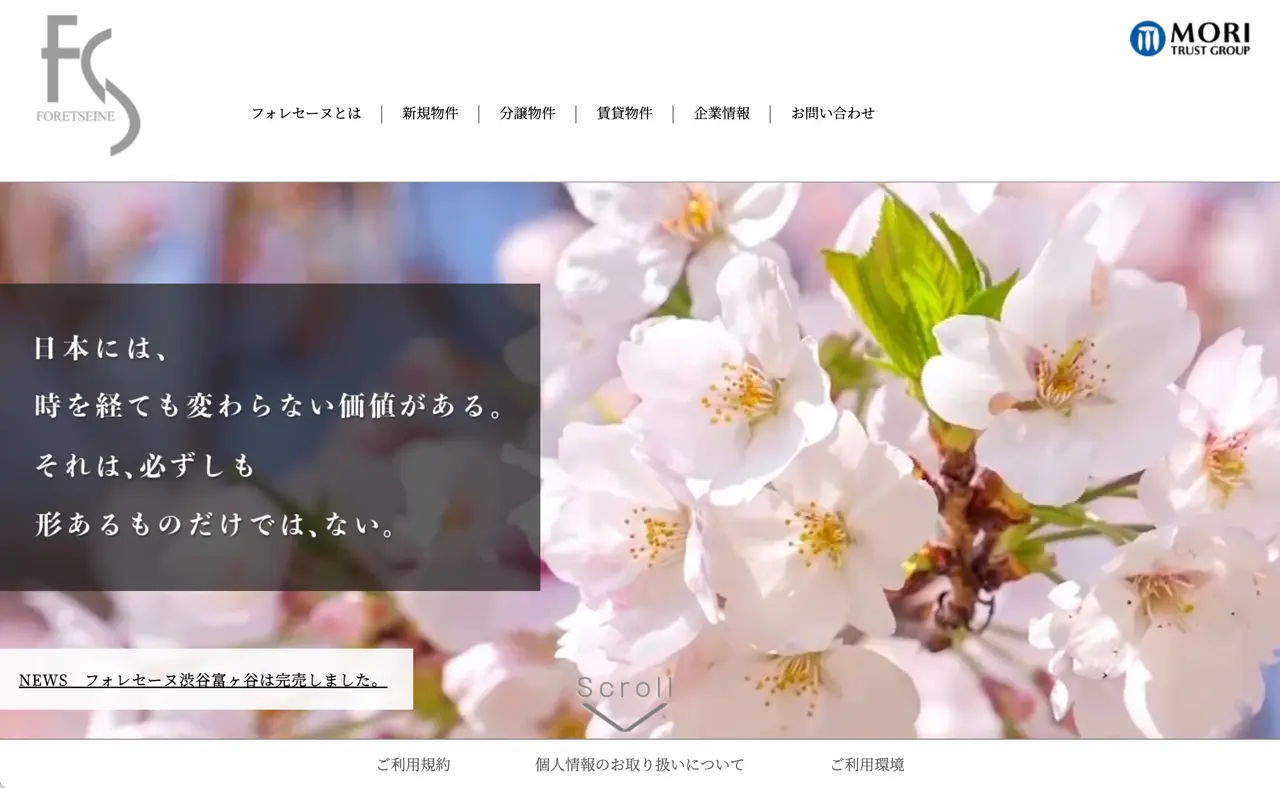 株式会社フォレセーヌ コーポレートサイト構築