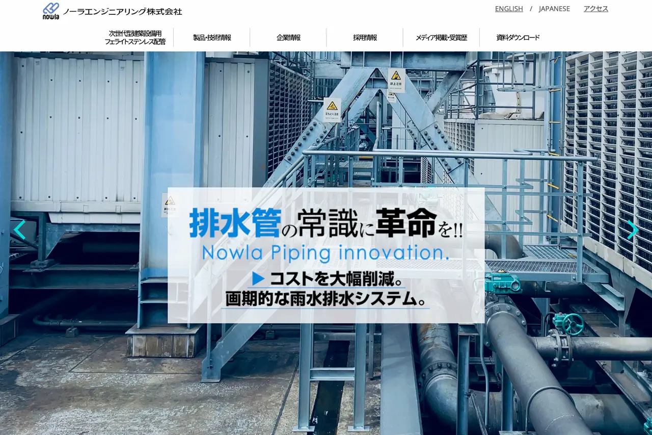 株式会社ノーラエンジニアリング コーポレートサイト構築