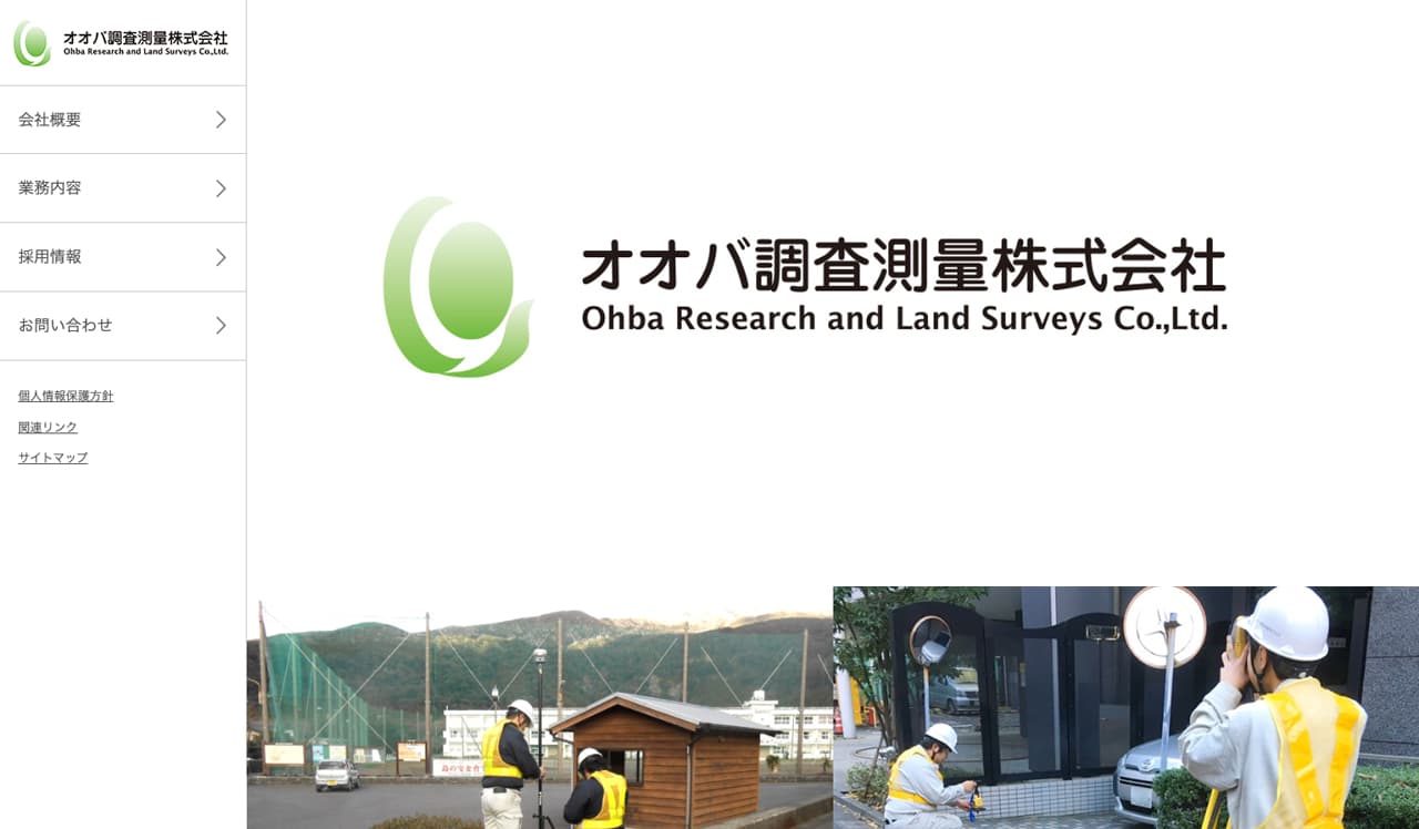 オオバ調査測量株式会社 コーポレートサイト構築