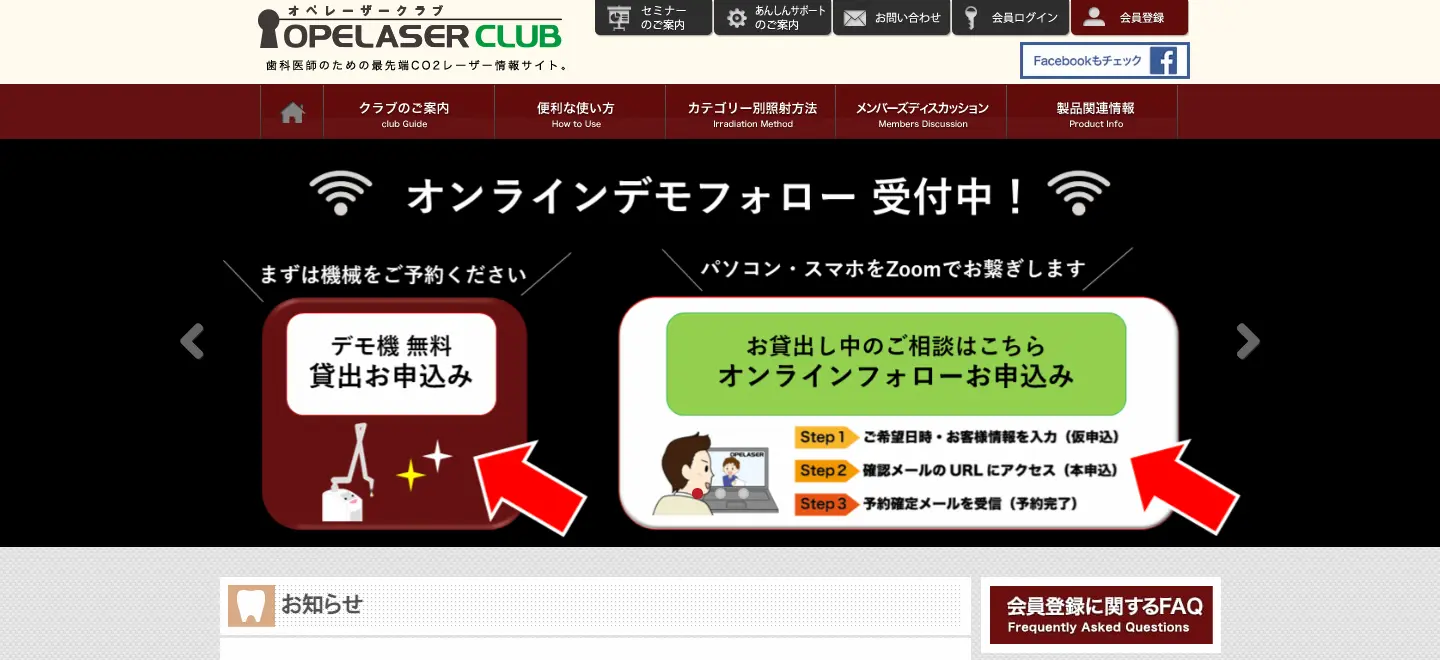 オペレーザークラブサイト管理・改修