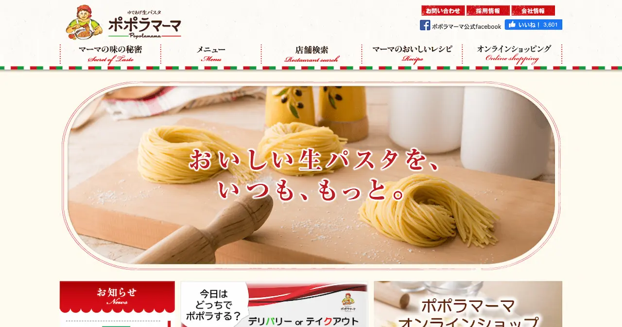 株式会社ポポラマーマ コーポレートサイト修正作業