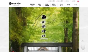田無神社