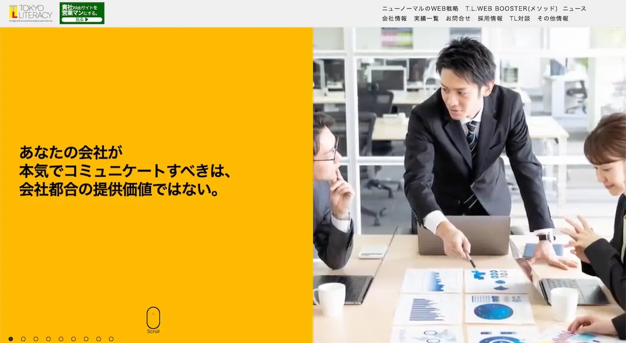 東京リテラシー Webサイト構築