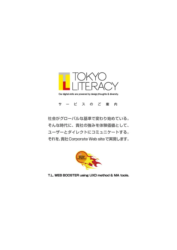 東京リテラシー カタログ制作