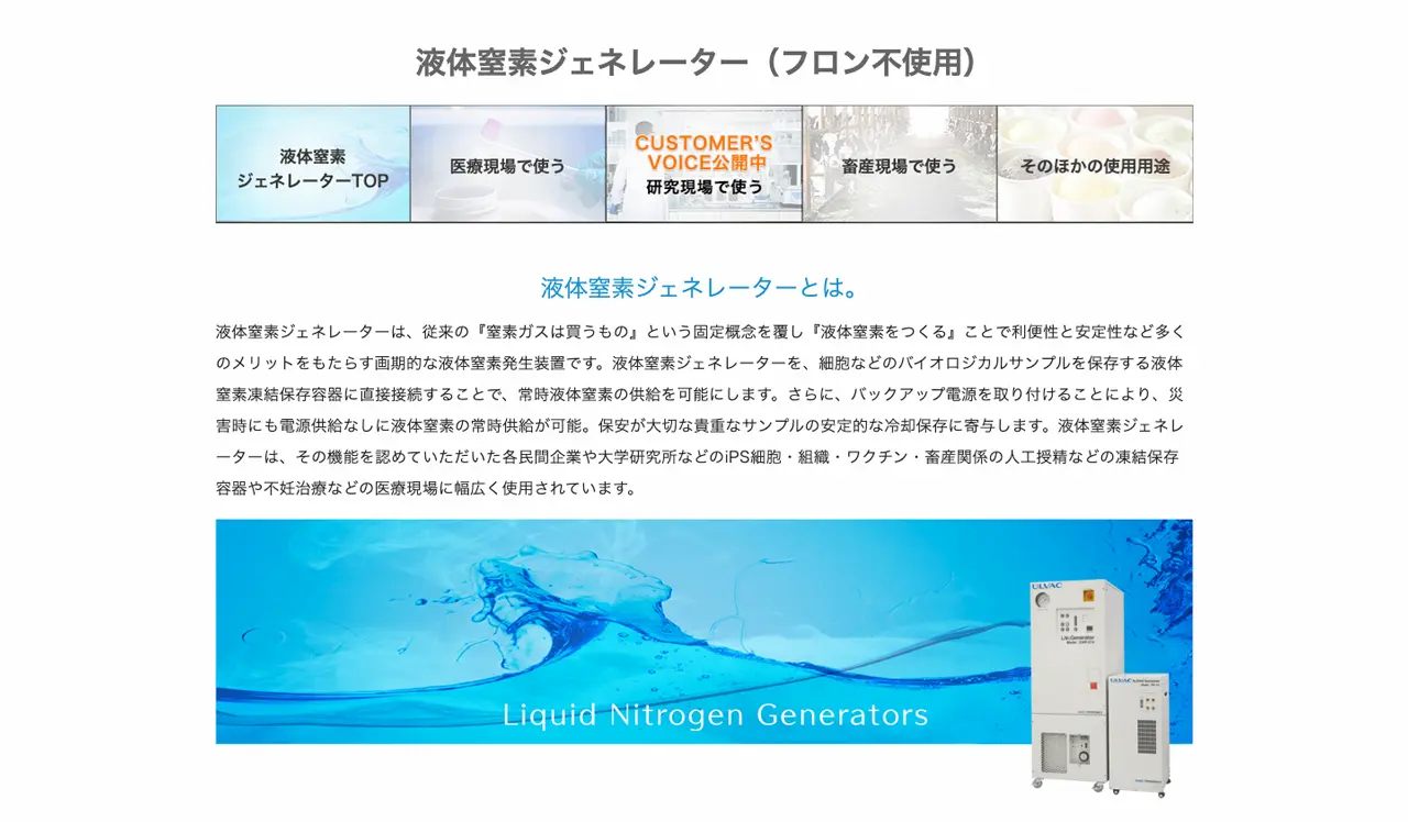 アルバック・クライオ株式会社 Webサイト制作